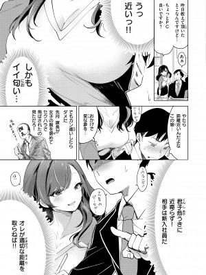 [ちょりもっき] 恋して触れて [DL版]_133