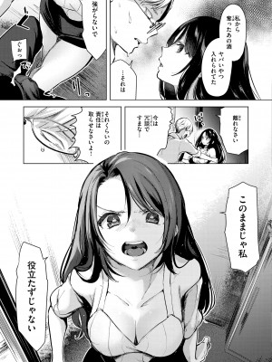 [ちょりもっき] 恋して触れて [DL版]_093