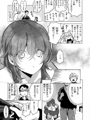 [ちょりもっき] 恋して触れて [DL版]_029