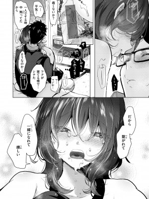 [ちょりもっき] 恋して触れて [DL版]_042