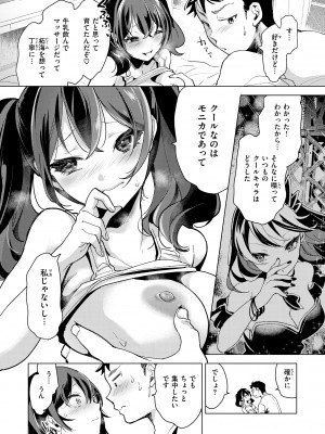 [ちょりもっき] 恋して触れて [DL版]_118