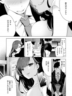 [ちょりもっき] 恋して触れて [DL版]_138