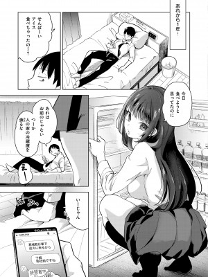 [ちょりもっき] 恋して触れて [DL版]_005