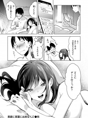 [ちょりもっき] 恋して触れて [DL版]_026