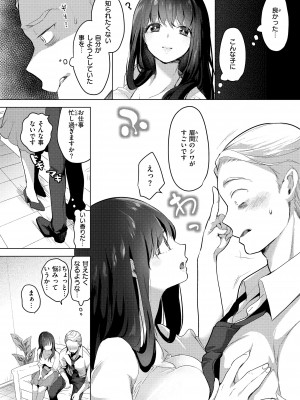 [ちょりもっき] 恋して触れて [DL版]_054