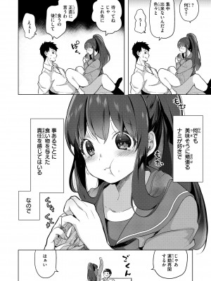 [ちょりもっき] 恋して触れて [DL版]_154