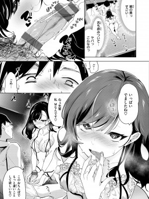 [ちょりもっき] 恋して触れて [DL版]_143