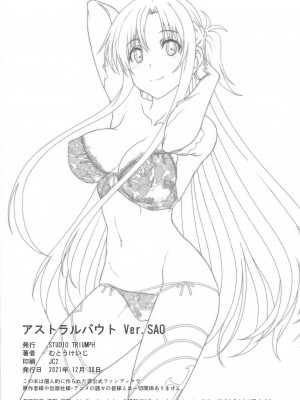 (C99) [STUDIO TRIUMPH (むとうけいじ)] Sword Art Online V (アストラルバウトVer.SAO) (ソードアート・オンライン) [中国翻訳]_26