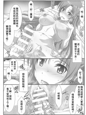 (C99) [STUDIO TRIUMPH (むとうけいじ)] Sword Art Online V (アストラルバウトVer.SAO) (ソードアート・オンライン) [中国翻訳]_11