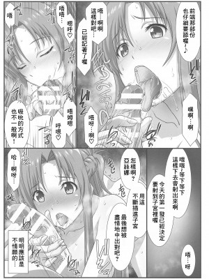 (C99) [STUDIO TRIUMPH (むとうけいじ)] Sword Art Online V (アストラルバウトVer.SAO) (ソードアート・オンライン) [中国翻訳]_10