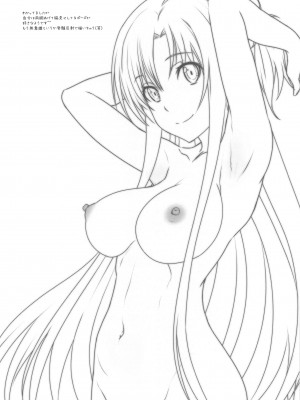 (C99) [STUDIO TRIUMPH (むとうけいじ)] Sword Art Online V (アストラルバウトVer.SAO) (ソードアート・オンライン) [中国翻訳]_21