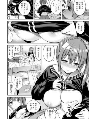 [八尋ぽち] まん♡ぱい〜特濃スケベスト〜 [DL版]_204