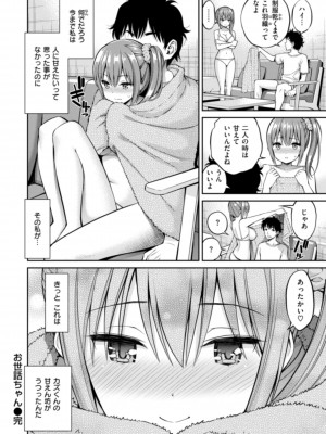 [八尋ぽち] まん♡ぱい〜特濃スケベスト〜 [DL版]_218