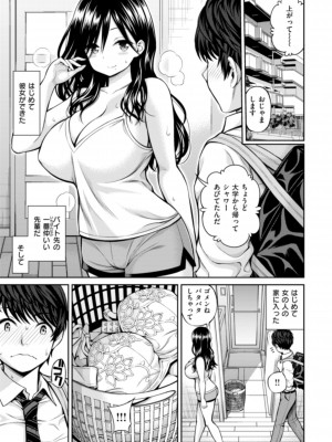 [八尋ぽち] まん♡ぱい〜特濃スケベスト〜 [DL版]_143