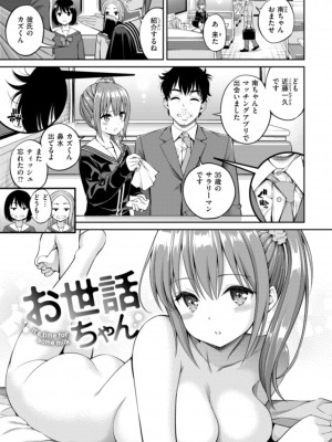 [八尋ぽち] まん♡ぱい〜特濃スケベスト〜 [DL版]_199