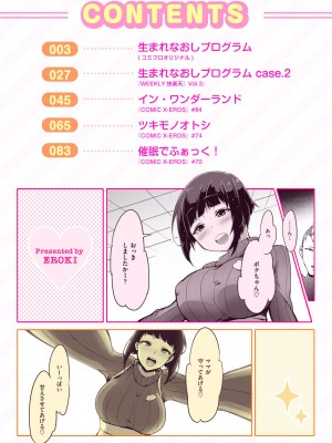 [EROKI] 生まれなおしプログラム_002
