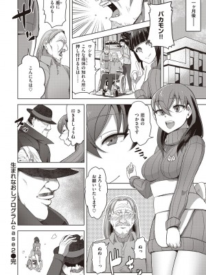 [EROKI] 生まれなおしプログラム_044