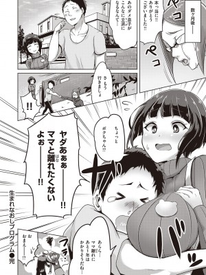 [EROKI] 生まれなおしプログラム_026