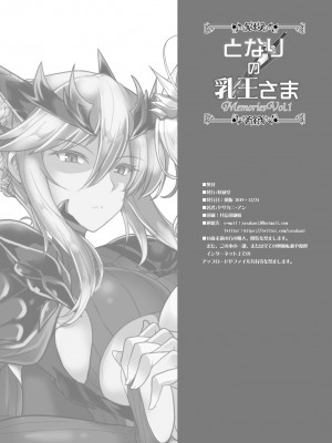 [妖滅堂 (ヤサカニ・アン)] となりの乳王さまメモリーズvol.1 (Fate／Grand Order) [DL版]_148