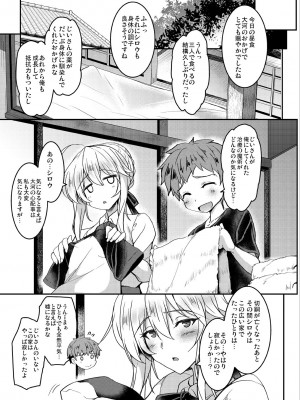 [妖滅堂 (ヤサカニ・アン)] となりの乳王さまメモリーズvol.1 (Fate／Grand Order) [DL版]_033