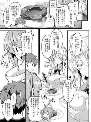 [妖滅堂 (ヤサカニ・アン)] となりの乳王さまメモリーズvol.1 (Fate／Grand Order) [DL版]_031