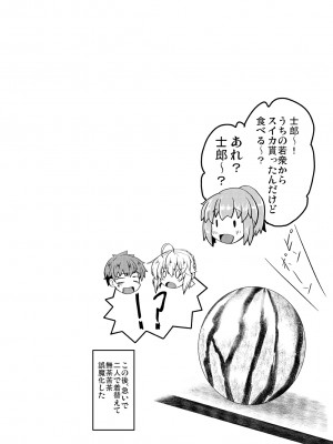 [妖滅堂 (ヤサカニ・アン)] となりの乳王さまメモリーズvol.1 (Fate／Grand Order) [DL版]_048