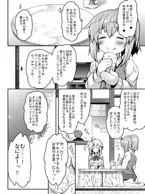 [妖滅堂 (ヤサカニ・アン)] となりの乳王さまメモリーズvol.1 (Fate／Grand Order) [DL版]_032