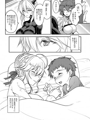 [妖滅堂 (ヤサカニ・アン)] となりの乳王さまメモリーズvol.1 (Fate／Grand Order) [DL版]_112