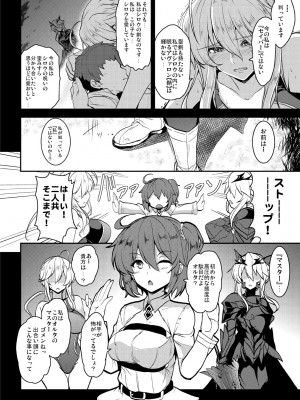 [妖滅堂 (ヤサカニ・アン)] となりの乳王さまメモリーズvol.1 (Fate／Grand Order) [DL版]_090