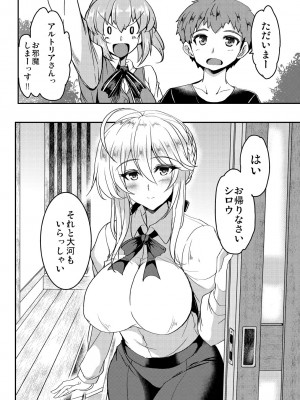 [妖滅堂 (ヤサカニ・アン)] となりの乳王さまメモリーズvol.1 (Fate／Grand Order) [DL版]_030