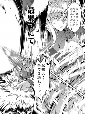 [妖滅堂 (ヤサカニ・アン)] となりの乳王さまメモリーズvol.1 (Fate／Grand Order) [DL版]_080