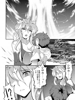 [妖滅堂 (ヤサカニ・アン)] となりの乳王さまメモリーズvol.1 (Fate／Grand Order) [DL版]_082