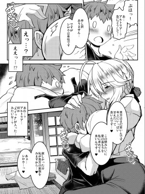 [妖滅堂 (ヤサカニ・アン)] となりの乳王さまメモリーズvol.1 (Fate／Grand Order) [DL版]_035