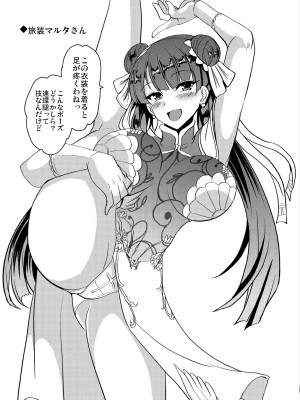 [妖滅堂 (ヤサカニ・アン)] となりの乳王さまメモリーズvol.1 (Fate／Grand Order) [DL版]_125