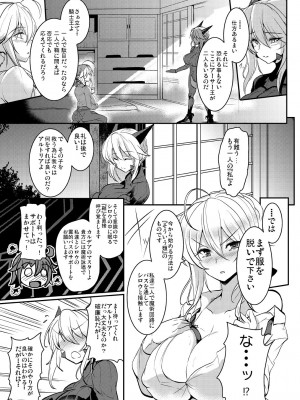 [妖滅堂 (ヤサカニ・アン)] となりの乳王さまメモリーズvol.1 (Fate／Grand Order) [DL版]_093