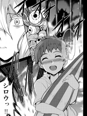 [妖滅堂 (ヤサカニ・アン)] となりの乳王さまメモリーズvol.1 (Fate／Grand Order) [DL版]_069