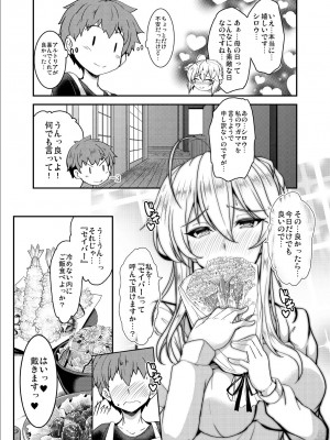 [妖滅堂 (ヤサカニ・アン)] となりの乳王さまメモリーズvol.1 (Fate／Grand Order) [DL版]_052