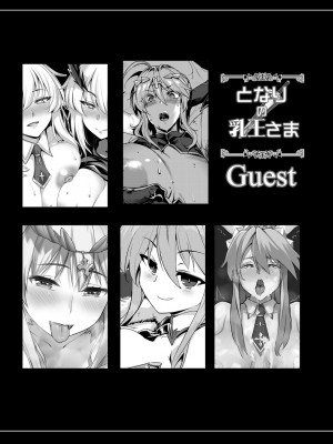 [妖滅堂 (ヤサカニ・アン)] となりの乳王さまメモリーズvol.1 (Fate／Grand Order) [DL版]_129