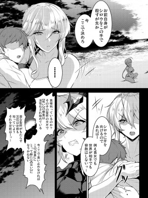 [妖滅堂 (ヤサカニ・アン)] となりの乳王さまメモリーズvol.1 (Fate／Grand Order) [DL版]_089