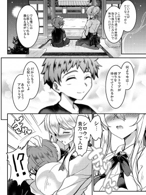 [妖滅堂 (ヤサカニ・アン)] となりの乳王さまメモリーズvol.1 (Fate／Grand Order) [DL版]_034