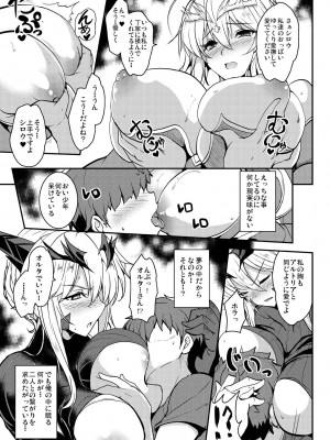 [妖滅堂 (ヤサカニ・アン)] となりの乳王さまメモリーズvol.1 (Fate／Grand Order) [DL版]_097