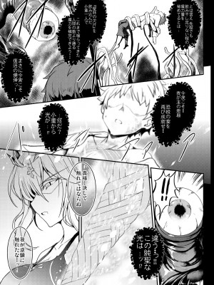 [妖滅堂 (ヤサカニ・アン)] となりの乳王さまメモリーズvol.1 (Fate／Grand Order) [DL版]_079