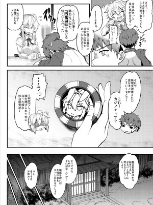 [妖滅堂 (ヤサカニ・アン)] となりの乳王さまメモリーズvol.1 (Fate／Grand Order) [DL版]_136