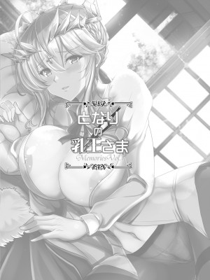 [妖滅堂 (ヤサカニ・アン)] となりの乳王さまメモリーズvol.1 (Fate／Grand Order) [DL版]_003