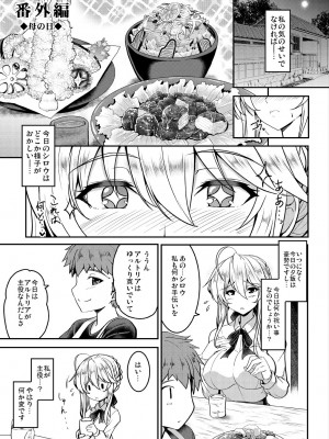 [妖滅堂 (ヤサカニ・アン)] となりの乳王さまメモリーズvol.1 (Fate／Grand Order) [DL版]_049