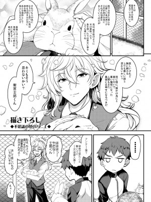 [妖滅堂 (ヤサカニ・アン)] となりの乳王さまメモリーズvol.1 (Fate／Grand Order) [DL版]_135