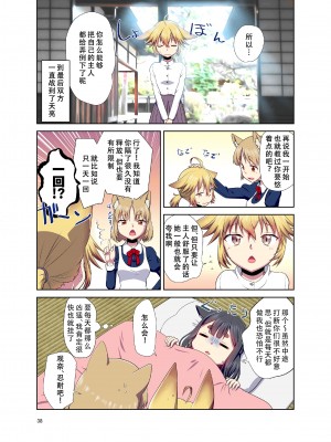[梺乃屋 (梺乃みこと)] 目が覚めたらケモミミ少女になっていたお話 [天煌汉化组] [DL版]_39