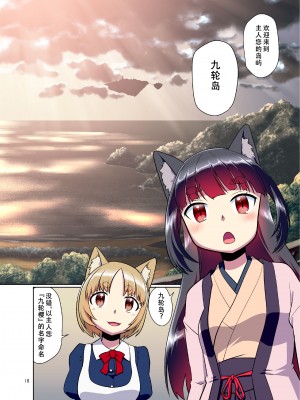 [梺乃屋 (梺乃みこと)] 目が覚めたらケモミミ少女になっていたお話 [天煌汉化组] [DL版]_16