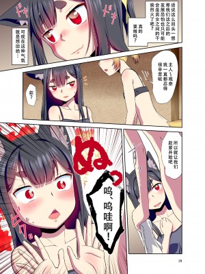 [梺乃屋 (梺乃みこと)] 目が覚めたらケモミミ少女になっていたお話 [天煌汉化组] [DL版]_30