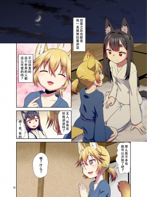[梺乃屋 (梺乃みこと)] 目が覚めたらケモミミ少女になっていたお話 [天煌汉化组] [DL版]_27